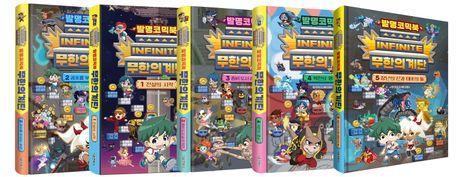 발명코믹북 무한의 계단 1-5권 세트