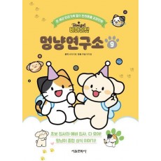 비마이펫 멍냥연구소 9