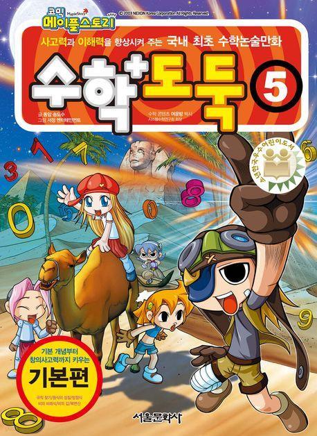 수학도둑 5