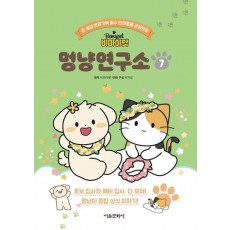 비마이펫 멍냥연구소 7