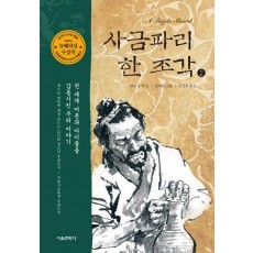 사금파리 한 조각 2
