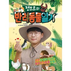 정브르의 반려동물 일기