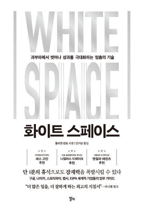 화이트 스페이스