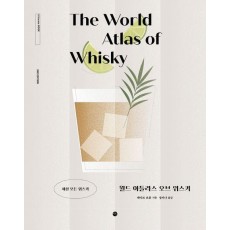 월드 아틀라스 오브 위스키