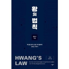 황의 법칙