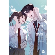 내가 죽기로 결심한 것은 7