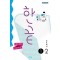 한끝 중등 역사 1-2(2023)