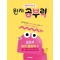 완자 공부력 전과목 교과서 놀이 활동북 4: 여행 편(예비 초등~2학년)
