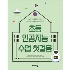 초등인공지능수업첫걸음(23)