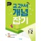 교과서 개념잡기 초등 수학 1-2(2024)
