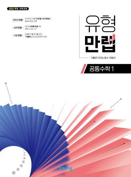 유형 만렙 공통수학 1(2025)