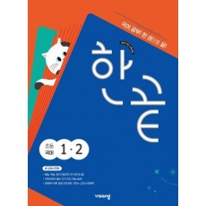 한끝 초등 국어 1-2(2024)