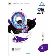 오투 중등 과학 3-1(2025)
