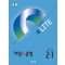 개념+유형 라이트 유형편 중학 수학 2-1(2025)