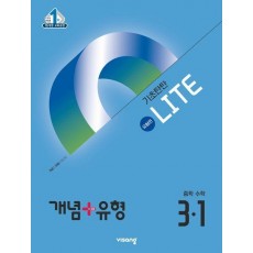 개념+유형 라이트 유형편 중학 수학 3-1(2025)