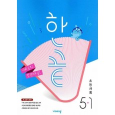 한끝 초등 사회 5-1(2025)