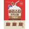 2024 바리스타 1급 자격시험 기본서