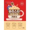 2024 바리스타 2급 자격시험 기본서