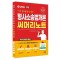 2025 나두공 9급 공무원 형사소송법개론 써머리노트
