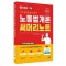 2025 나두공 9급 공무원 노동법개론 써머리노트