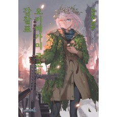 오키데가미 쿄코의 감찰표(단)