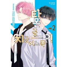 타몬 군 지금 어느 쪽! 2