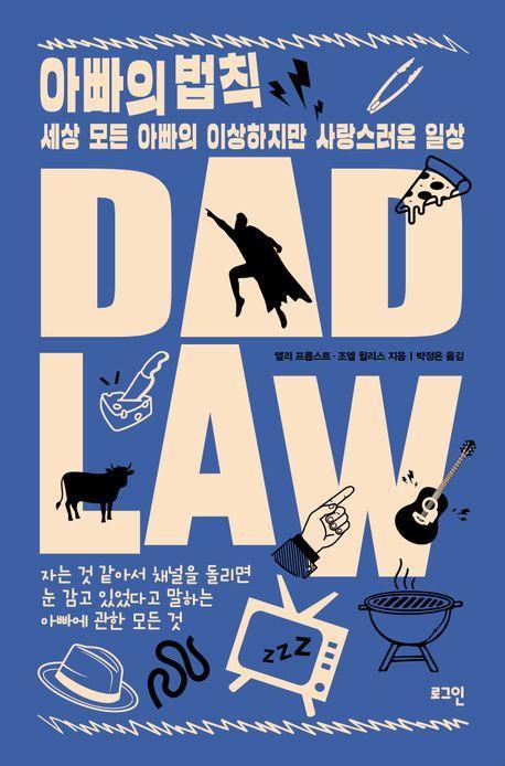 아빠의 법칙