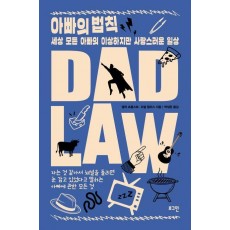 아빠의 법칙
