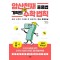 암산천재 응용법 기적의 7가지 수학 법칙