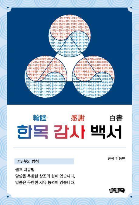 한목 감사 백서