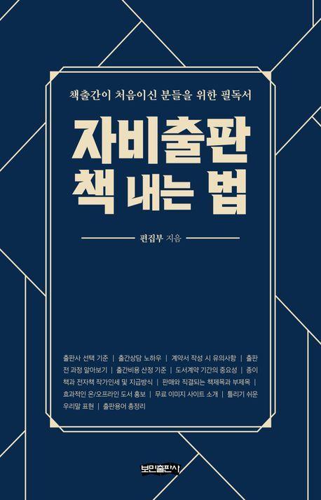 자비출판 책 내는 법