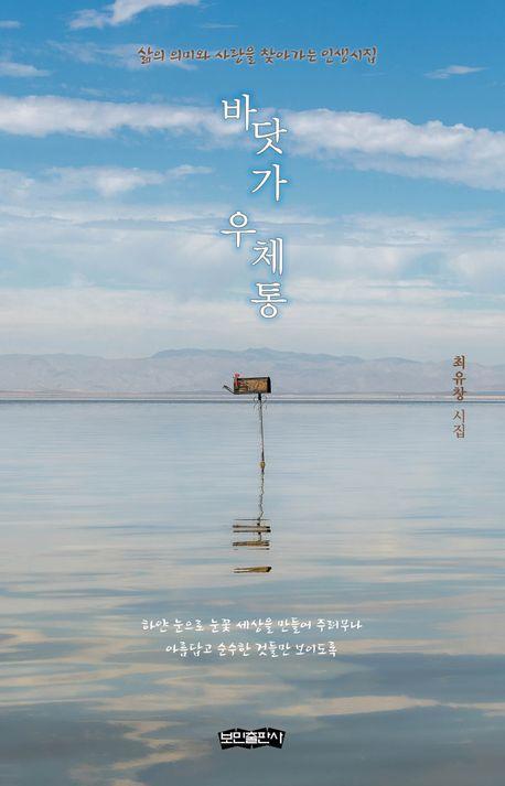 바닷가 우체통