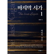 마지막 시가 1