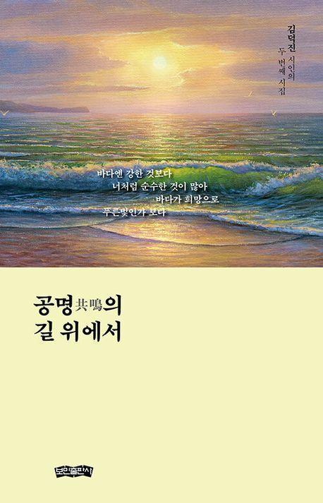 공명의 길 위에서