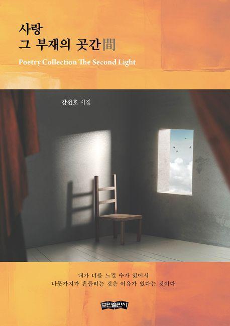 사랑 그 부재의 곳간