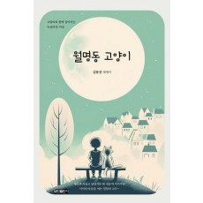 월명동 고양이