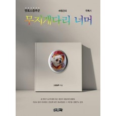 무지개다리 너머