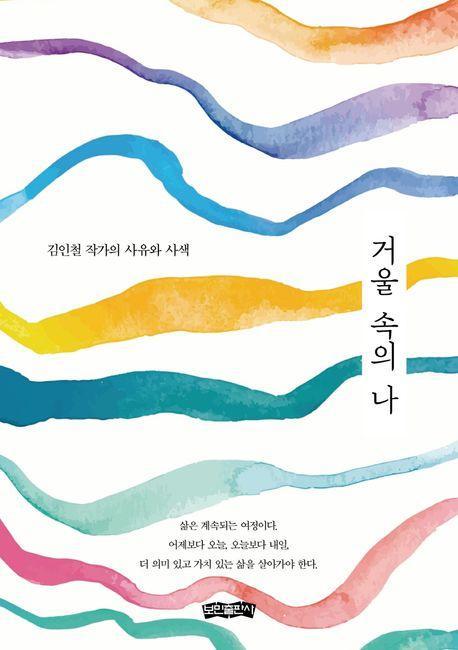 거울 속의 나