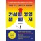 컨설팅 경영 챌린지