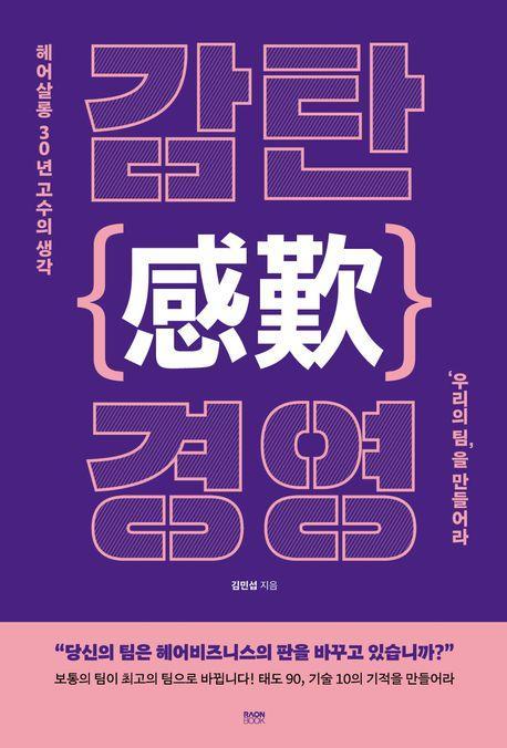 감탄 경영