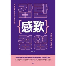 감탄 경영