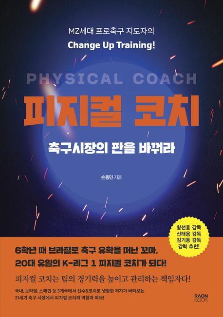 피지컬 코치
