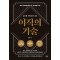 이직의 기술