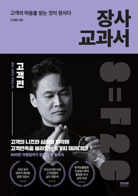 장사 교과서 3: 고객편
