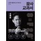 장사 교과서 3: 고객편
