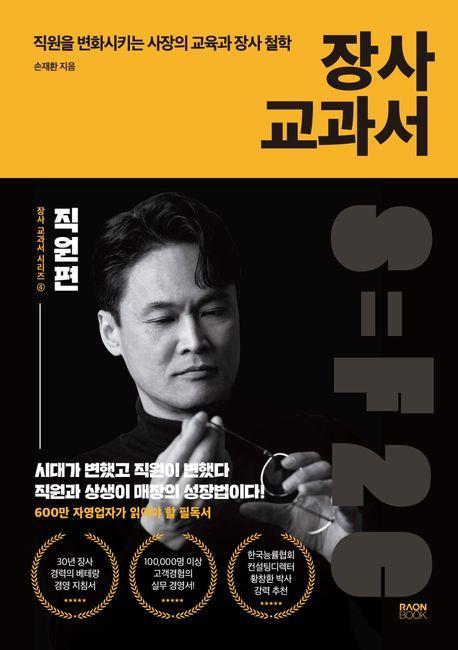 장사 교과서 4: 직원편