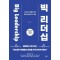 빅 리더십