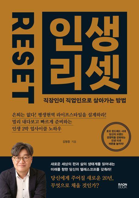 인생 리셋