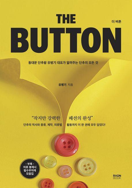 The Button(더 버튼)