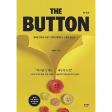 The Button(더 버튼)